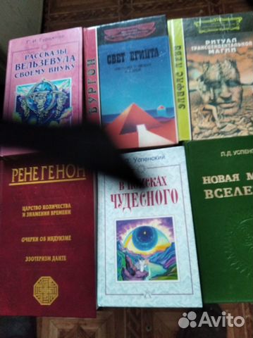 Генон, Гурджиев,Успенский и др. Эзотерика