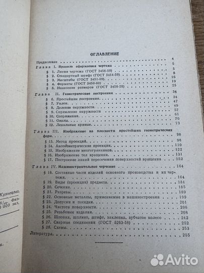 Элементарный справочник по черчению 1964 год