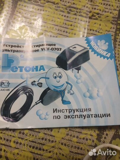 Ультразвуковое стирающее устройство Ретона