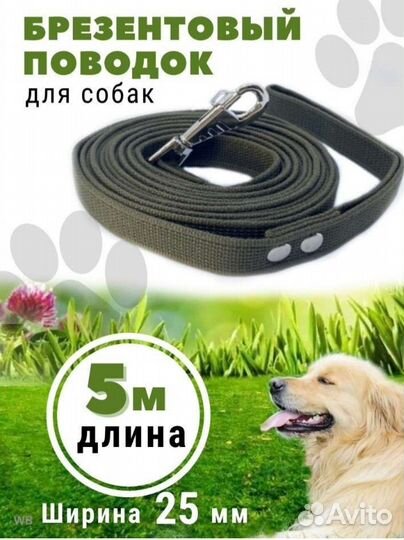 Поводок для собак брезентовый