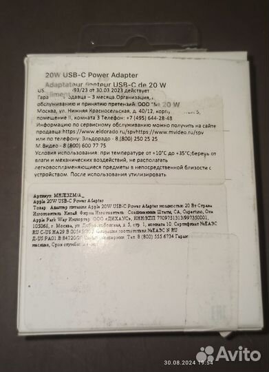 Упаковка от блока питания и зарядного шнура Apple