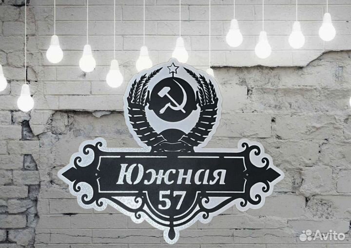 Адресная табличка металлическая