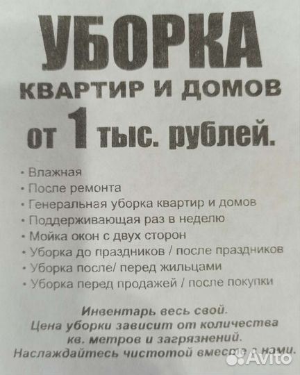 Уборка квартир после ремонта