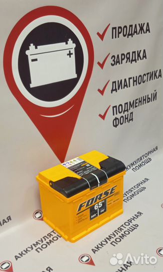 Аккумулятор Forse 65 Ah на polo (поло) +Доставка