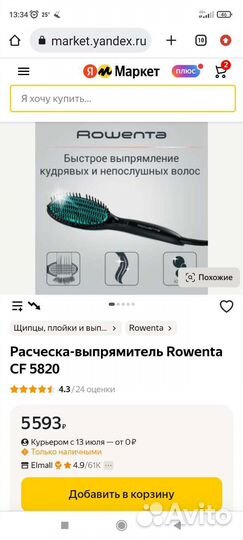 Расческа/выпрямитель для волос