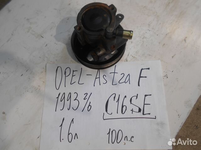 Насос гур Opel Astra F 1.6л