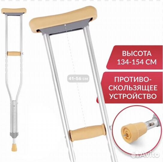 Костыли подмышечные алюминиевые, с упс, новые