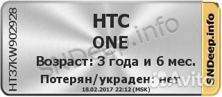 HTC One, 2/32 ГБ