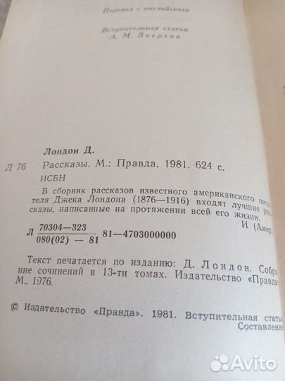 Джек Лондон. Рассказы. 1981 г