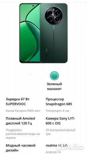 realme 12, 8/256 ГБ