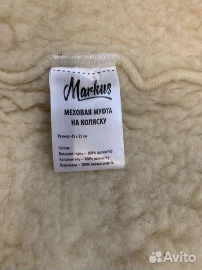 Муфта для рук на коляску