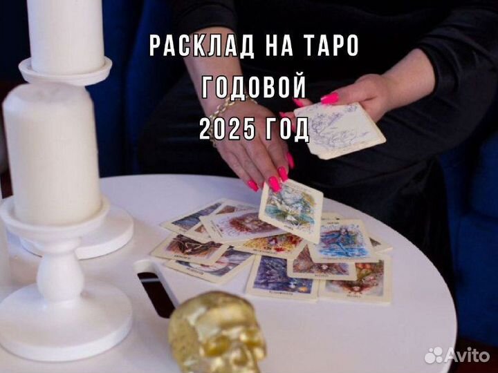 Гадание Гадалка Таро Приворот Любовная магия