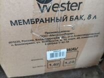 Мембранный бак Wester 8 для отопления