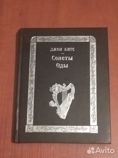 Джон Китс. Сонеты. Оды