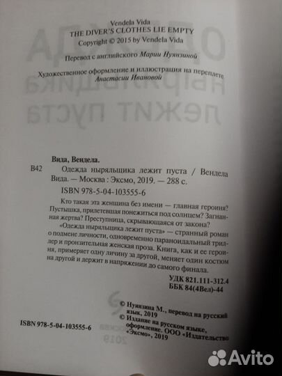 Книга Виндела Вида Одежда ныряльщика лежит пуста