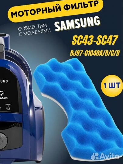 Фильтр для пылесоса samsung