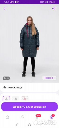 Куртка зимняя