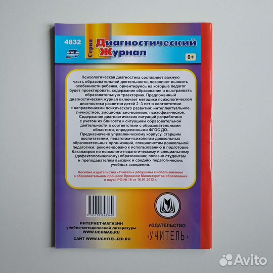 Методики диагностики детей 2-7 лет фгос до