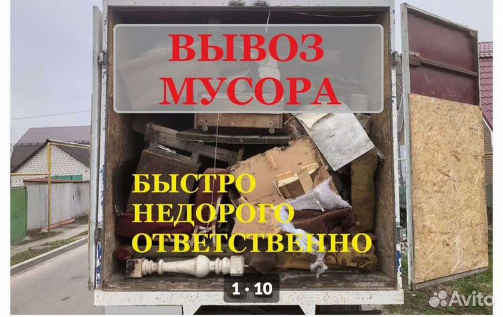Вывоз мусора