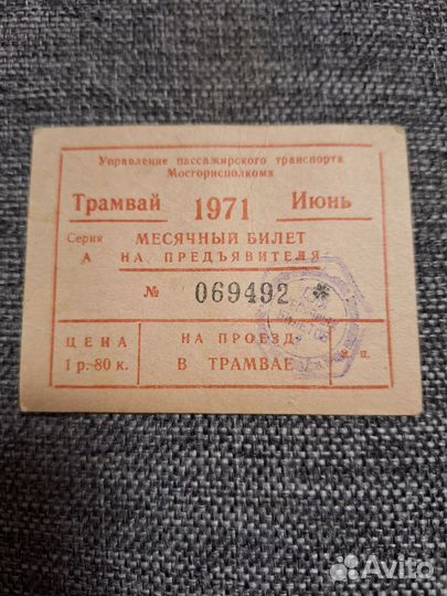 Театральная программа СССР билет проездной винтаж