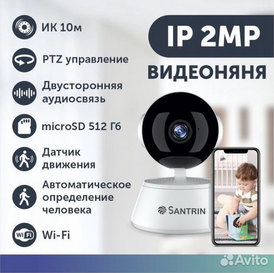 Радионяня santrin