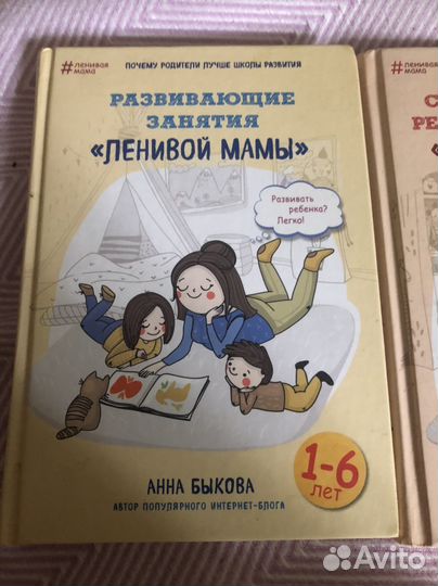 Развивающие занятия ленивой мамы А.Быкова