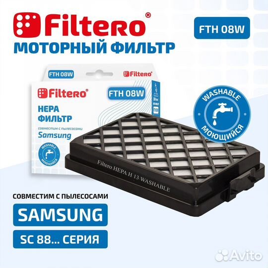 Hepa фильтр Filtero FTH 08 W моющийся для пылесосов Samsung SC88., SC8832, SC8835, SC8836