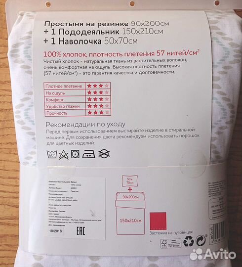 Комплекты постельного белья Actuel, простыни IKEA