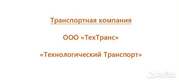 Водитель категории B (вахта) Нефтеюганск