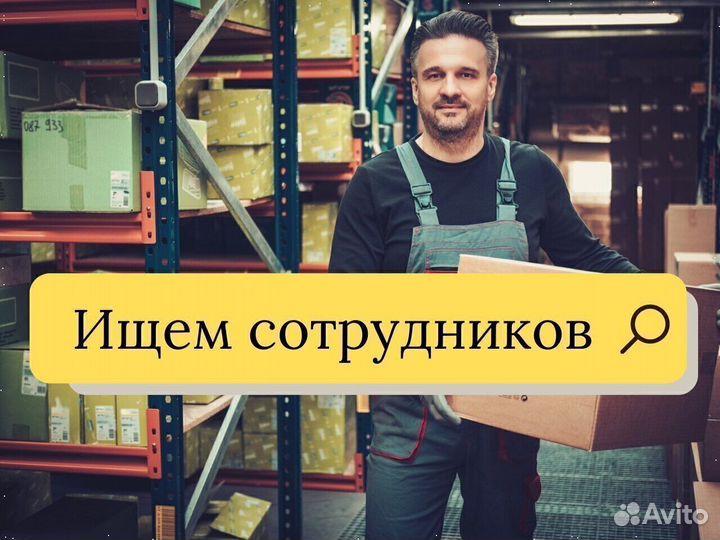 Оператор склада