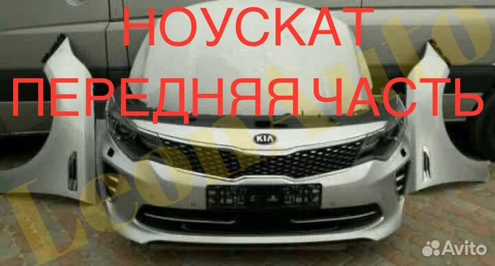 Ноускат капот Kia Optima 2013-2023