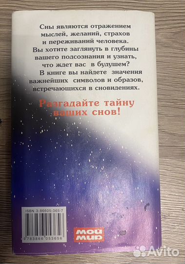 Книга. Полный современный сонник