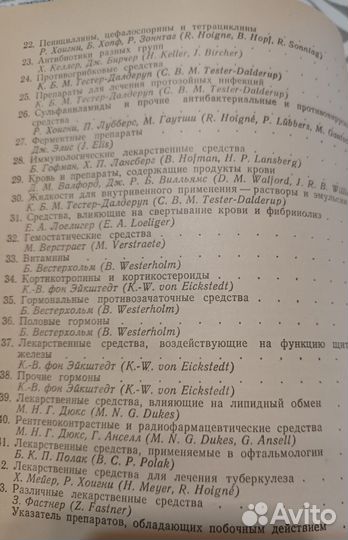 Побочные действия лекарственных средств