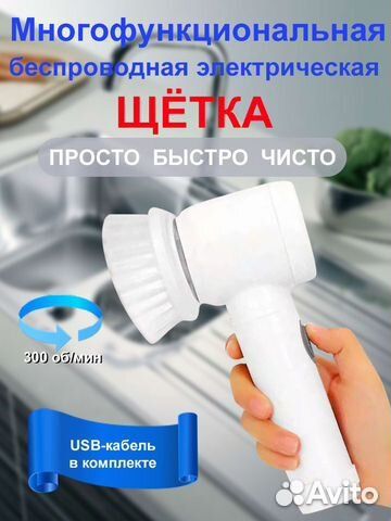 Электрическая беспроводная щетка для уборки дома