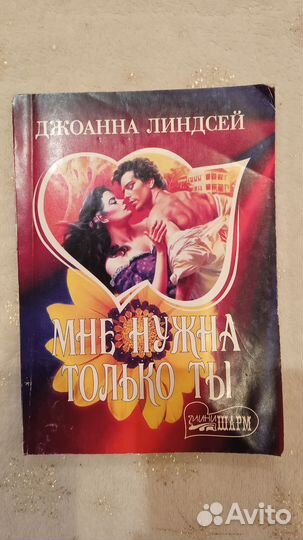 Любовные романы