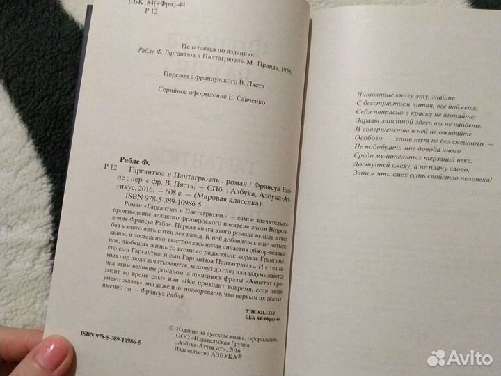 Франсуа Рабле 