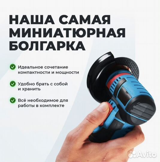 Ушм болгарка мини 12v