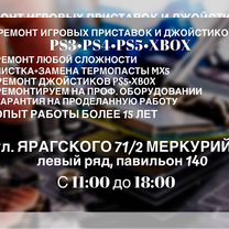 Ремонт игровых приставок:PS3/PS4/PS5/xbox