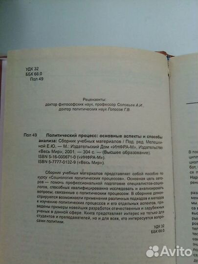 Учебники Социология Политология Общество Политика