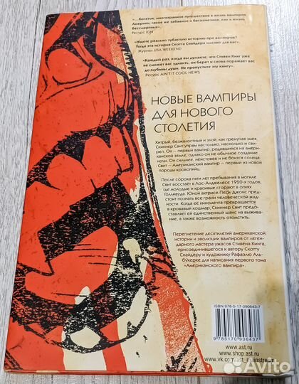 Скотт Снайдер 