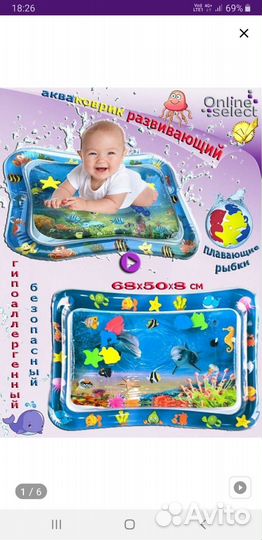 Развивающий Акваковрик