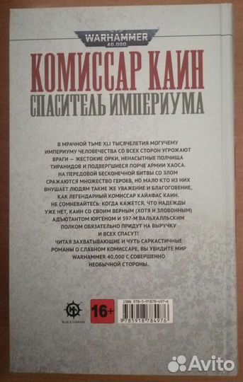 Комисар Каин, Спаситель Империума.