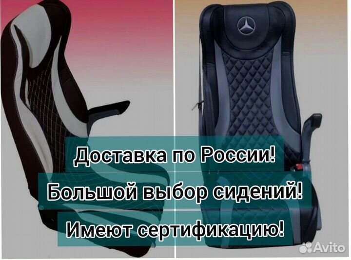 Кресло, сиденья для туристических автобусов