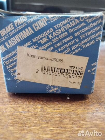 Тормозные колодки Kashiyama-d6085