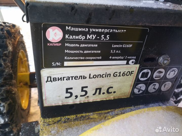 Снегоуборщик калибр му-5,5