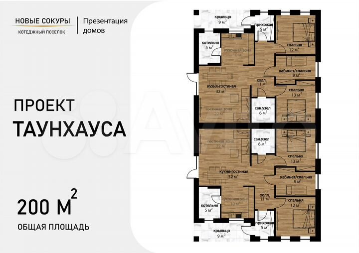 Таунхаус 100 м² на участке 4 сот.