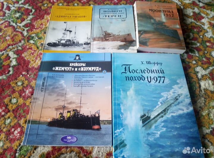 Книги о военно - морском флоте
