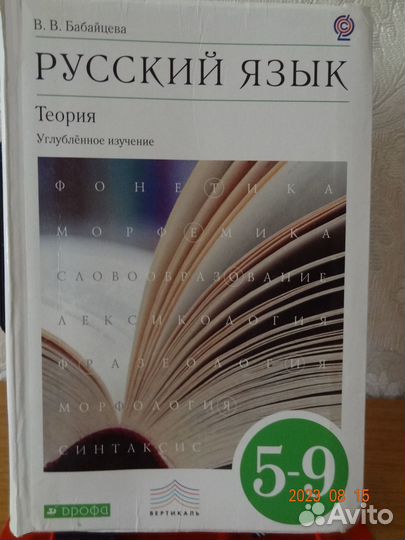 Русский язык теория углубленное изучение 5 9 учебн