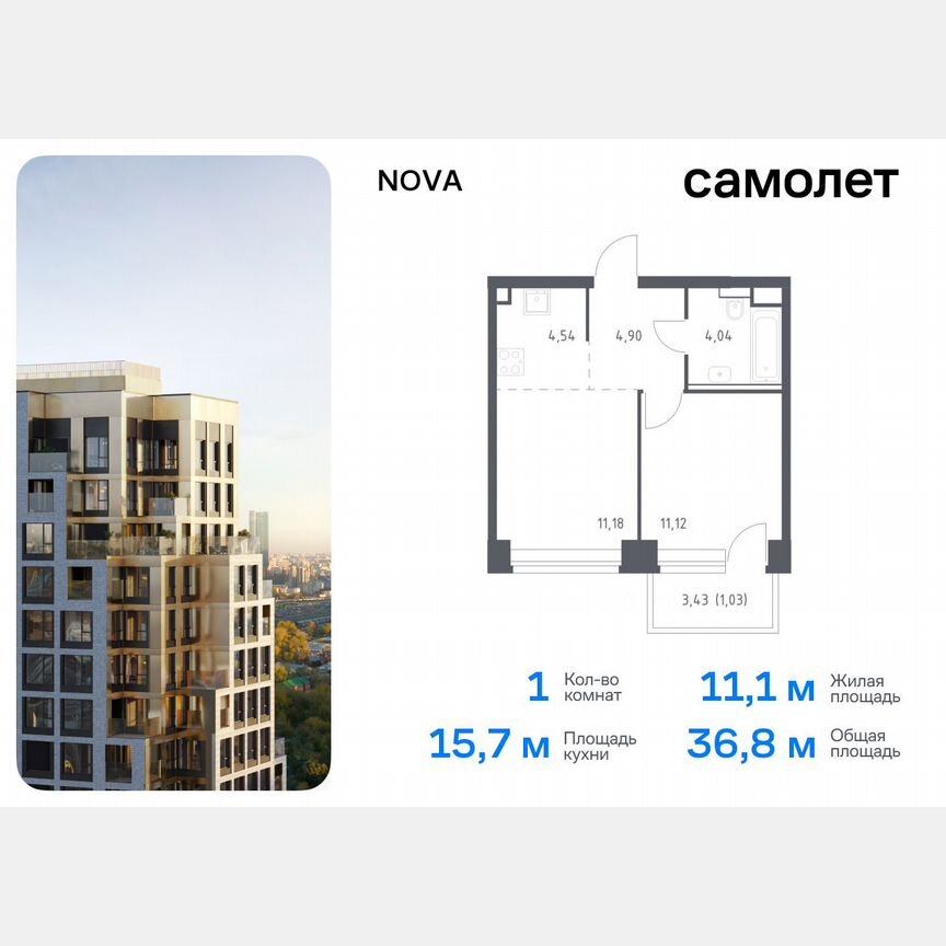 1-к. квартира, 36,8 м², 10/40 эт.