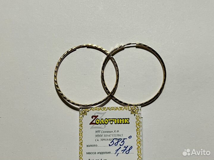 Золотые серьги Конго 585 проба 1.78 грамма